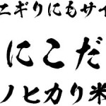 食味への挑戦