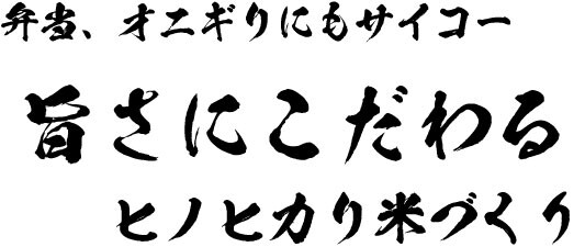 食味への挑戦