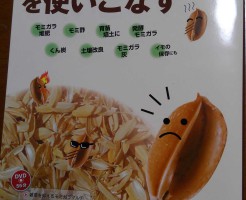 もみ殻の有効利用