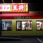 餃子の王将 天理インター店