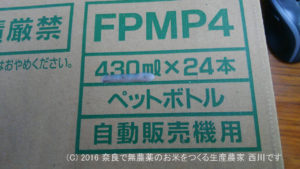 こりゃ旨いわ | 自販機限定のサントリー POPメロンソーダ 430mlPETを箱買い