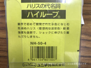 子供の頃からハリスはこれ一択 | ユニチカ ハイループ