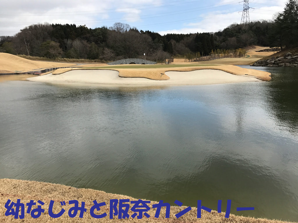 幼なじみと阪奈カントリーへ | ラウンドしてがっかり