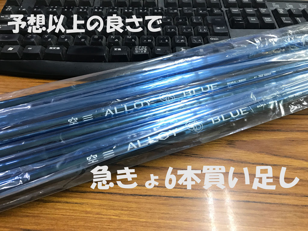 予想以上の良さで残り6本を注文