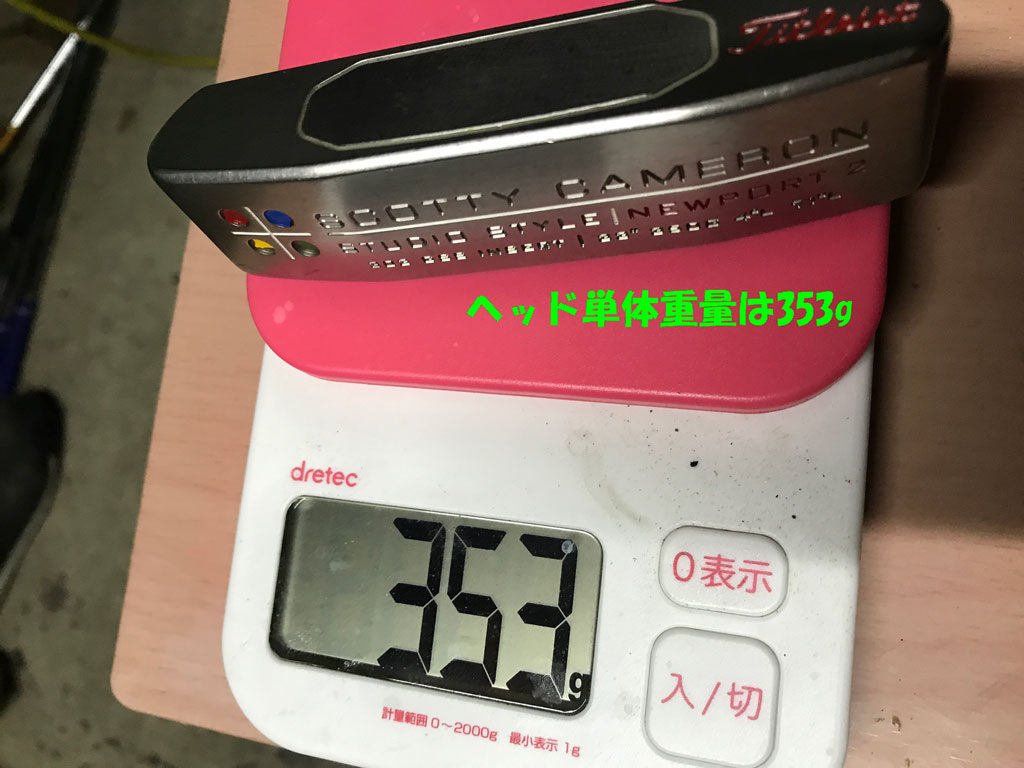 ヘッド単体重量は353gでした