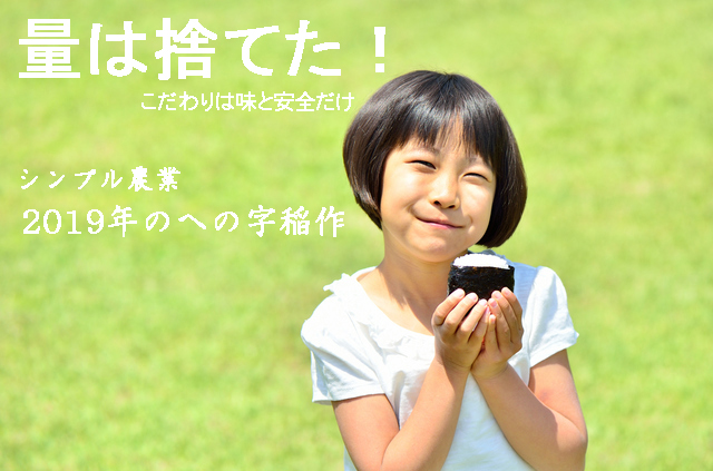 2018年の奈良発の限りなく無農薬なへの字農法によるヒノヒカリ稲作日記