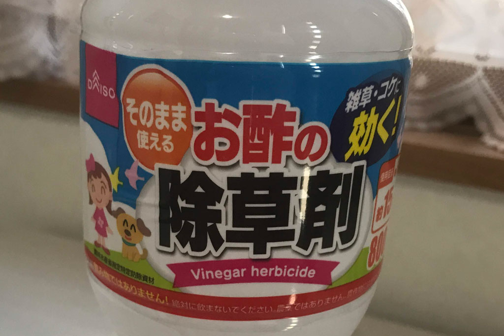 ダイソーのお酢の除草剤がなかなか良い | 幼児やペットにも安心