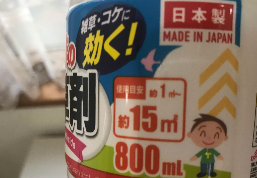 ダイソーのお酢の除草剤がなかなか良い | 幼児やペットにも安心