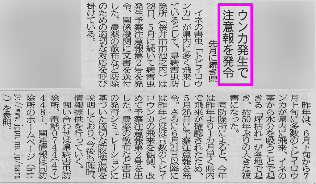 病害虫発生予察注意報第二号発令 令和3年6月28日