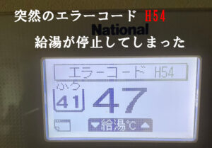 DIY エコキュートの修理 ナショナル(パナソニック) HE-K46AQ