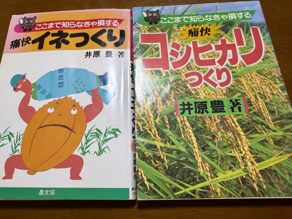 井原豊先生の本