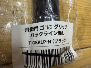 とびえもんゴルフグリップ