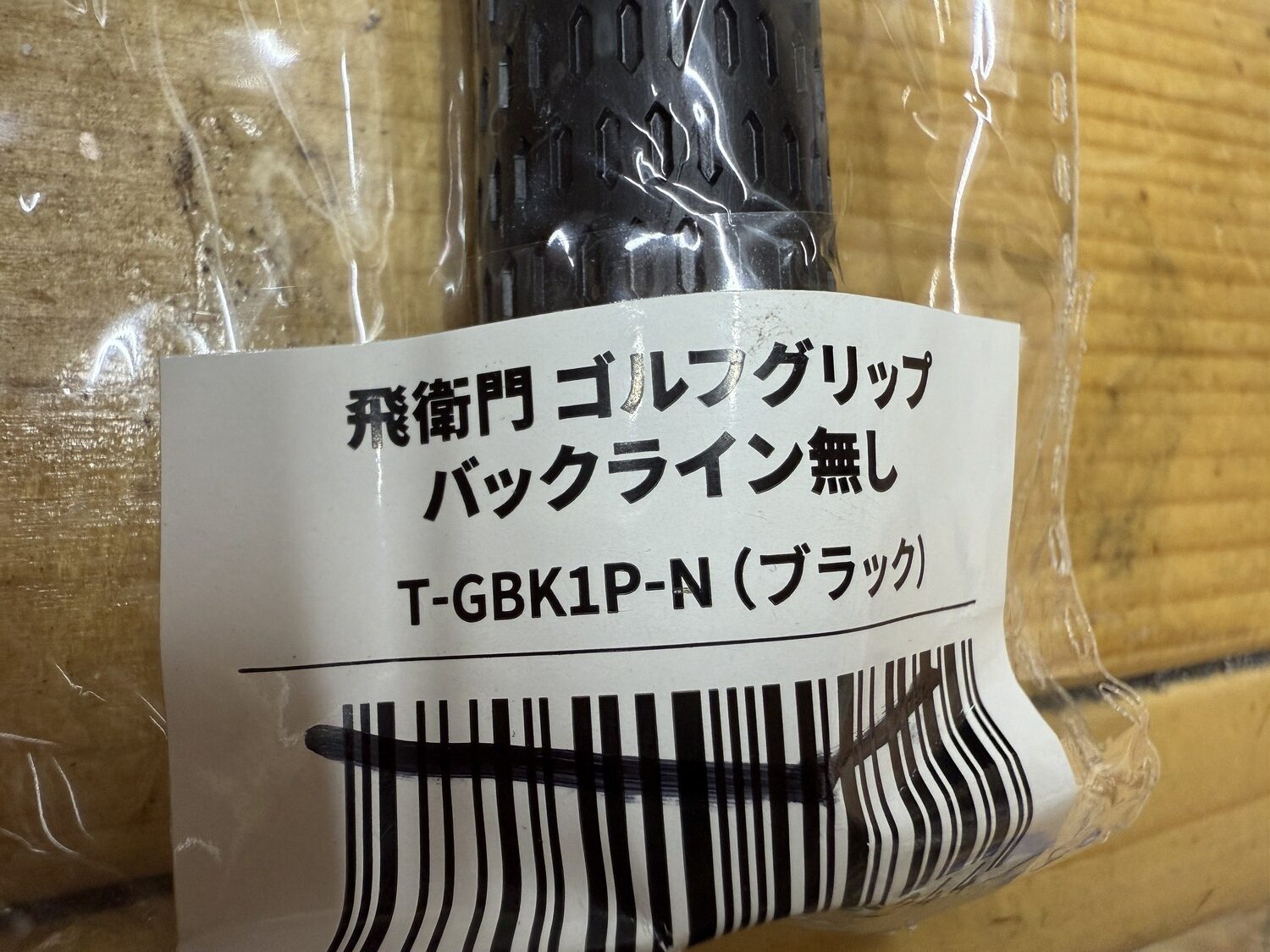 とびえもんゴルフグリップ